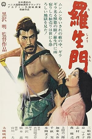 Rashomon (Rash