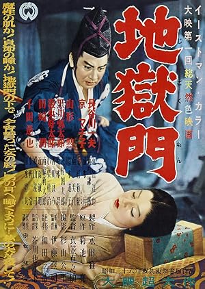 Gate of Hell (Jigokumon)