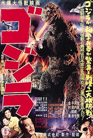Godzilla (Gojira)