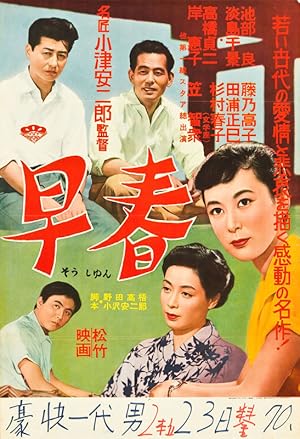 Early Spring (Soshun / 早春)
