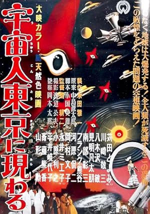 Warning from Space (Uch