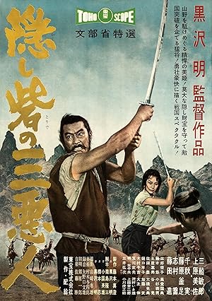 The Hidden Fortress (Kakushi-toride no san-akunin / 隠し砦の三悪人)