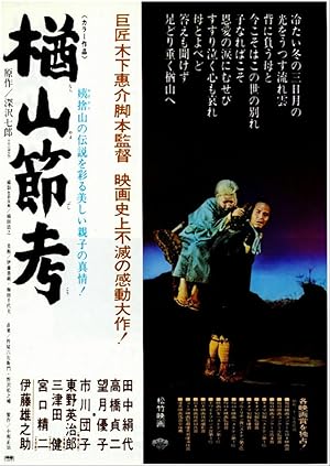 Ballad of Narayama (Narayama bushiko)