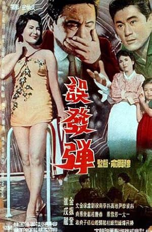 Aimless Bullet (The Stray Bullet / Obaltan / 오발탄)