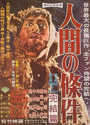 Ningen no joken III (The Human Condition III)