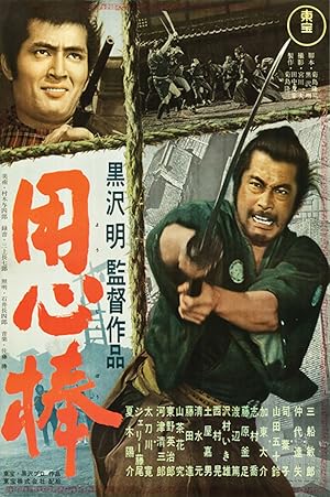 Yojimbo (The Bodyguard)
