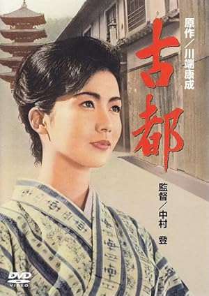 Koto (Twin Sisters of Kyoto)