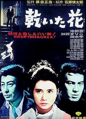 Pale Flower (Kawaita hana)