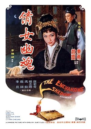 The Enchanting Shadow (Ching nu yu hun / 倩女幽魂)