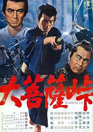 Sword of Doom (大菩薩峠 / Dai-bosatsu t
