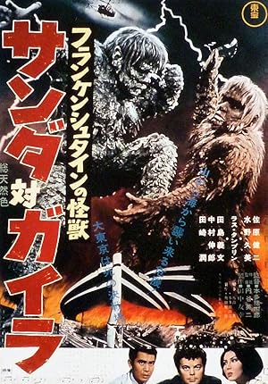 The War of the Gargantuas (Furankenshutain no kaij