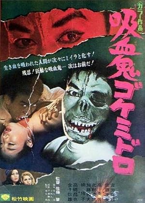 Goke, Body Snatcher from Hell (Kyuketsuki Gokemidoro / 吸血鬼ゴケミドロ)