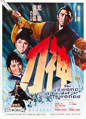 Sword of Swords (Shen dao / 慎到)