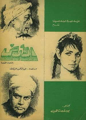 The Land (Al-ard)