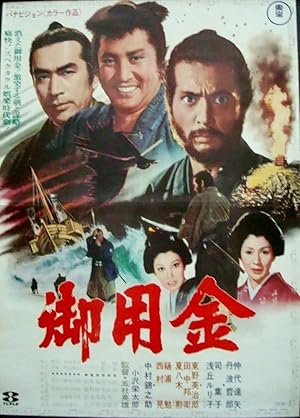 Goyokin (Steel Edge of Revenge)