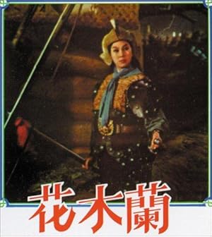 Lady General Hua Mu Lan (Hua Mu Lan)