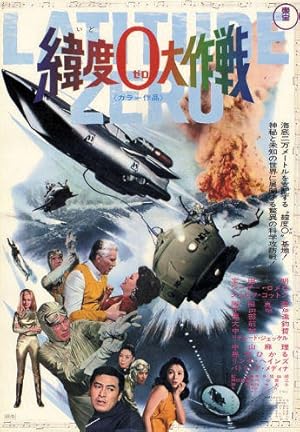 Latitude Zero (Ido zero daisakusen / 緯度0大作戦)