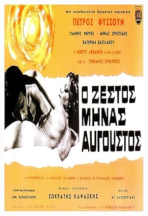 The Hot Month of August (O zestos minas Avgoustos)