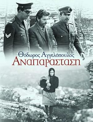 Reconstruction (Anaparastasi)