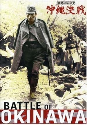 The Battle of Okinawa (Gekido no showashi: Okinawa kessen / 激動の昭和史 沖縄決戦)