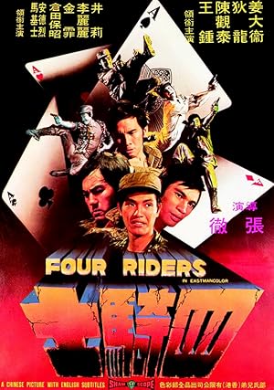 Four Riders (Si qi shi / 四騎士)