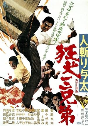 Outlaw Killers: Three Mad Dog Brothers (Hito-kiri Yota: Kyoken San-kyodai)