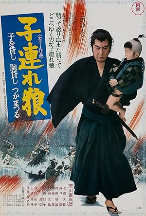 Lone Wolf and Cub: Sword of Vengeance (Kozure 