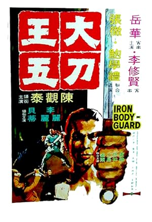 Iron Bodyguard (Da dao Wang Wu)