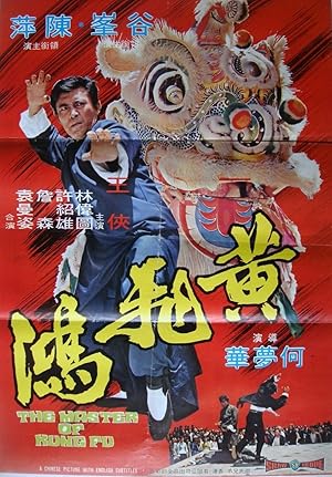The Master of Kung Fu (Huang Fei Hong)