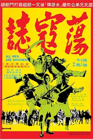 All Men are Brothers (Seven Soldiers of Kung Fu / Dong kai ji / 蕩寇誌)