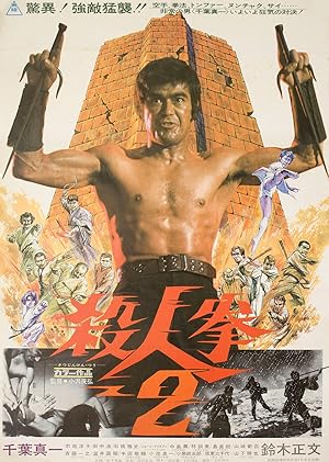 Return of the Street Fighter (Satsujin ken 2)