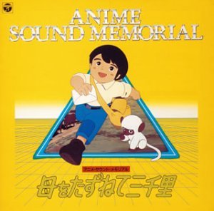 3000 Leagues in Search of Mother (Haha wo tazunete sanzenri / 母をたずねて三千里)