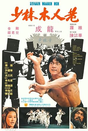 Shaolin Wooden Men (Shaolin Chamber of Death / Shao Lin mu ren xiang / 少林木人巷)