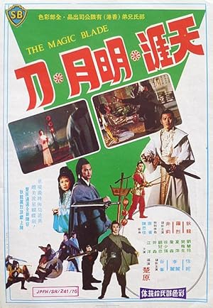 The Magic Blade (Tien ya, ming yueh tao / 天涯明月刀)
