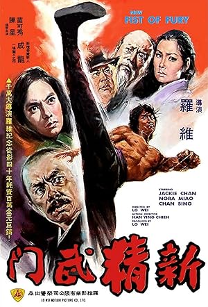 New Fist of Fury (Xin ching-wu men)