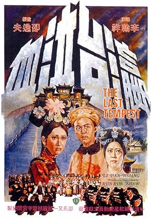 The Last Tempest (Ying tai qi xue/ 瀛台泣血)