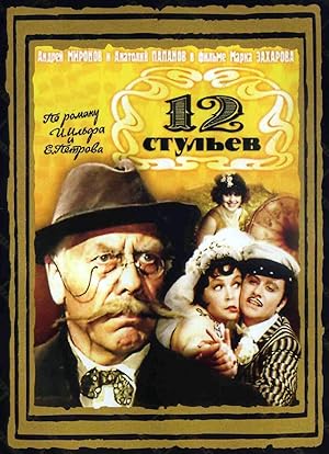 The Twelve Chairs (12 stulev) - First Season