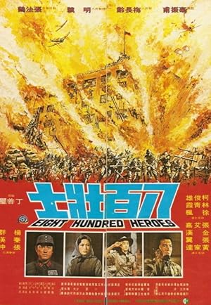 Eight Hundred Heroes (Ba bai zhuang shi /八百壯士)