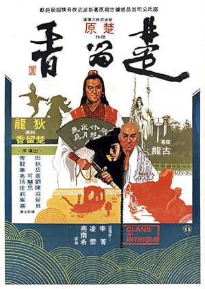 Clans of Intrigue (Chu liu xiang)