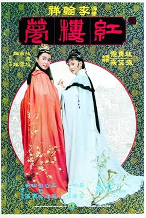 The Dream of the Red Chamber (Jin yu liang yuan hong lou meng / 金玉良缘红楼梦)