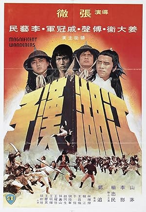 Magnificent Wanderers (Jiang hu han zi)