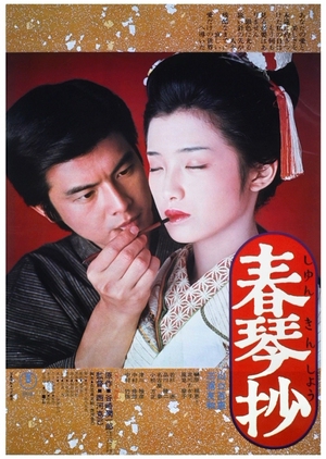 A Portrait of Shunkin (Shunkinsho / 春琴抄)