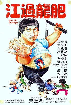 Enter The Fat Dragon (Fei lung gwoh gong)