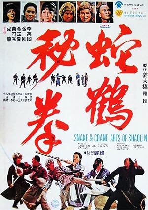 Snake and Crane Arts of Shaolin (She hao ba bu)