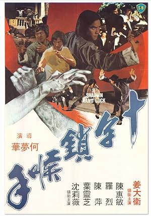 Shaolin Handlock (Shi zi mo hou shou)