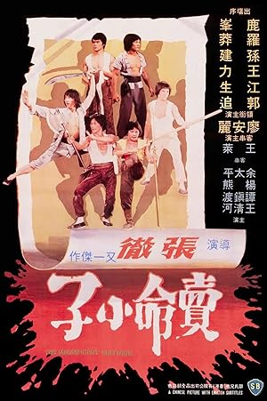 The Magnificent Ruffians (Mai ming xiao zi / 賣命小子)