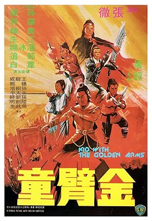 The Kid with the Golden Arm (Jin bei tong)