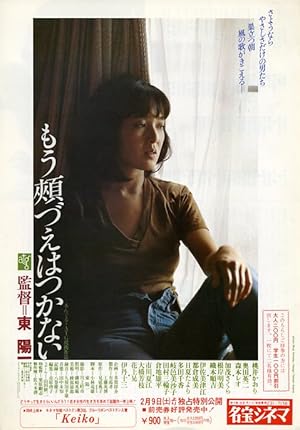 No More Easy Life (Mo hozue wa tsukanai / もう頬づえはつかない)