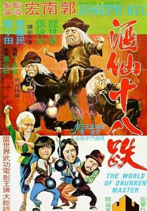 World of the Drunken Master (Jiu xian shi ba die)