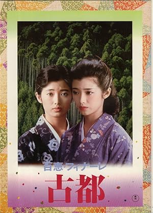 Koto (The Ancient City / 古都)